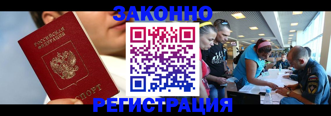 временная прописка в Туапсе