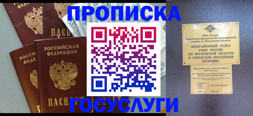 прописка гарантия в Туапсе