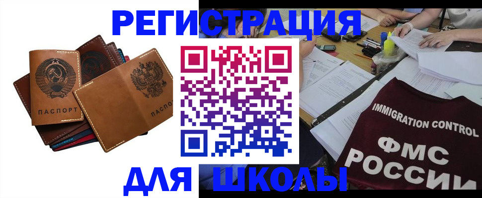 регистрация для школы в Туапсе